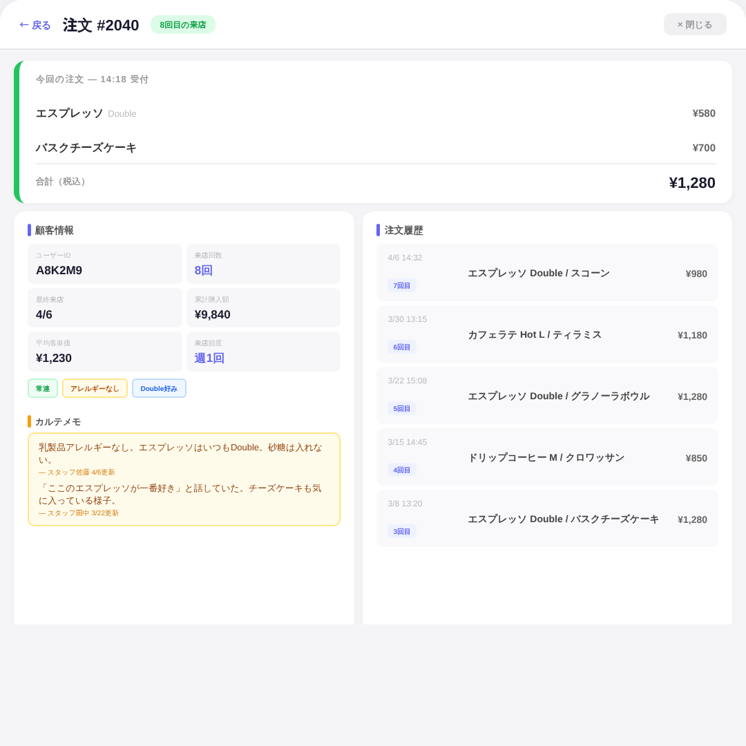 リアルタイム注文表示・カルテ機能 2
